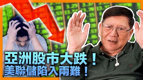 中字 亞洲股市大跌！港股跌破長期升勢有三大原因！烏克蘭局勢導致油價大升！原油供應鏈危機對世界經濟造成威脅！第五波疫情下離港人數破紀錄！美聯儲陷入兩難！《蕭若元：蕭氏新聞台》2022 03