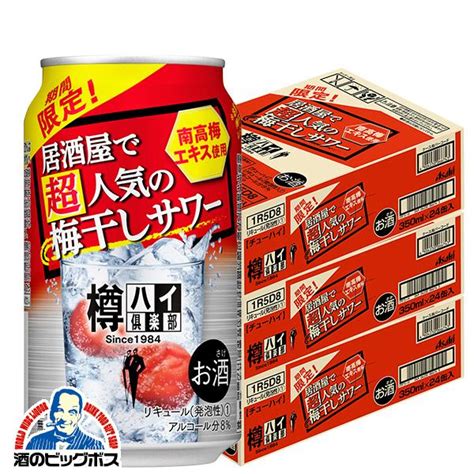 2021年4月6日限定発売 チューハイ 缶チューハイ 酎ハイ サワー 送料無料 アサヒ 樽ハイ倶楽部 梅干しサワー 350ml×3ケース72