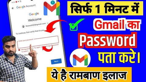 Gmail Ka Password Kaise Dekhe Gmail Ka Password Kaise Pata Kare