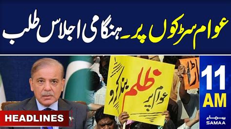 Samaa News Headlines 11am People Protest Against Load Shedding 28 May 2024 Samaa Tv Youtube