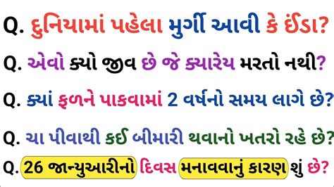 Gk Gujarati Gk Question Gk Questions And Answers Gk Questions In