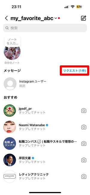 インスタグラムで「オンライン中」がバレる緑の丸を非表示にする（消す）3つの方法 アプリオ