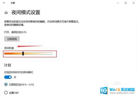 如何关掉电脑的护眼模式win10 护眼模式怎么设置 Win10系统家园