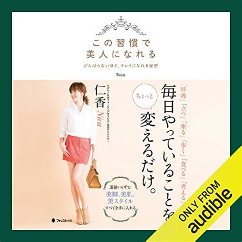 Jp 「育ちがいい人」だけが知っていること Audible Audio Edition 諏内 えみ 小松 奈生子