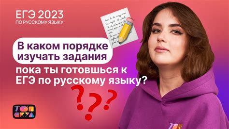 В каком порядке изучать задания пока ты готовишься к ЕГЭ по русскому