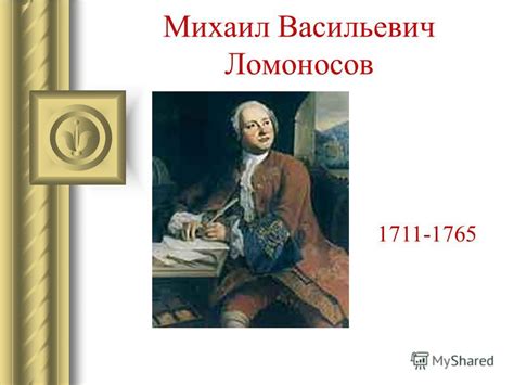 Презентация на тему: "Михаил Васильевич Ломоносов Детство Михаил ...