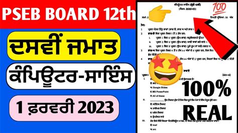 10th Class Computer Science Pre Board Paper 2023 With Solution Pseb