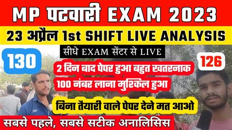 MP PATWARI EXAM ANALYSIS 2023 23 APRIL 1 SHIFT LIVE PATWARI EXAM