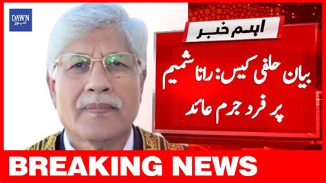 Breaking News Rana Shamim Per Fard E Jurm Aaid Dawn News Youtube