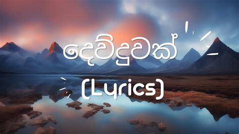 Dewduwak දෙව්දුවක් Indunil Andramana Lyrics Youtube