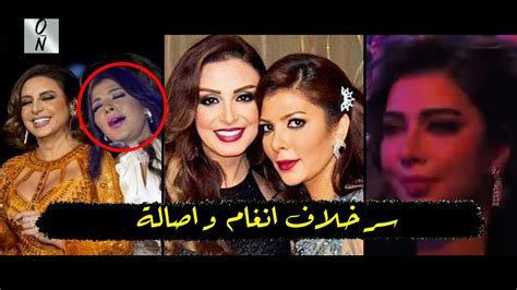 سلسلة خلافات الفنانين سر خلاف انغام و اصالة Youtube