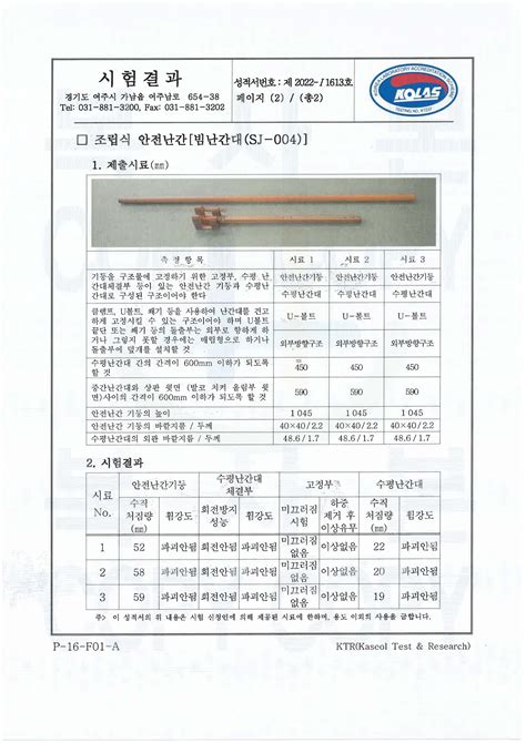 Sj 004 빔 난간대 12002단 인증서성적서 Kcs안전인증 및 지식재산권 선진가설산업