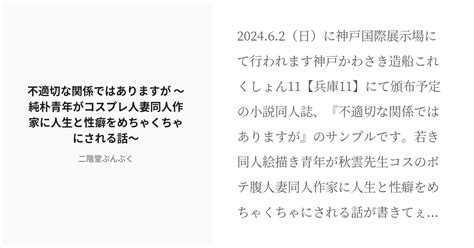 [r 18] 22 不適切な関係ではありますが ～純朴青年がコスプレ人妻同人作家に人生と性癖をめちゃくちゃにされる話 Pixiv