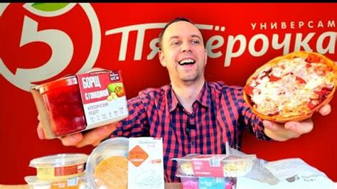 ГОТОВАЯ ЕДА ИЗ ПЯТЕРОЧКИ 🛑 ПОЧЕМУ ТАК ДОРОГО И НЕ ВКУСНО | СЕРЕГА ...