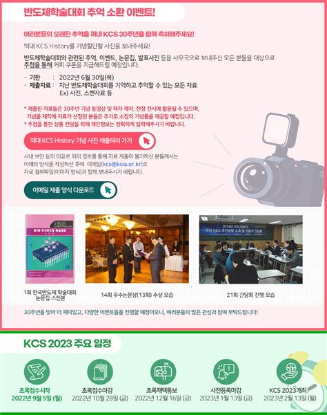 제 30회 한국반도체학술대회 Kcs 2023 The 30th Korean Conference On Semiconductors