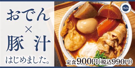 豚汁なのに“おでんすぎる” じっくり煮込んだしみしみ大根、人参、煮たまご、餅巾着、こんにゃく、自家製汲み豆腐 かつや系列の豚汁定食専門店