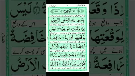 Surah Al Waqiah Surat Waqiah Arabic Text Full Hd