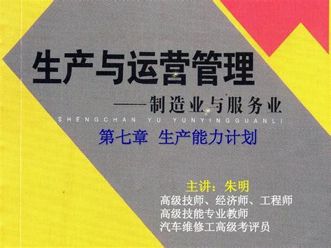 生产与运作管理 8章生产运作总计划与控制word文档在线阅读与下载无忧文档