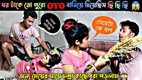 Romantic Cheating Prank On Wife অন্য মেয়ের সাথে চন্দ্রা কাছে ধরা