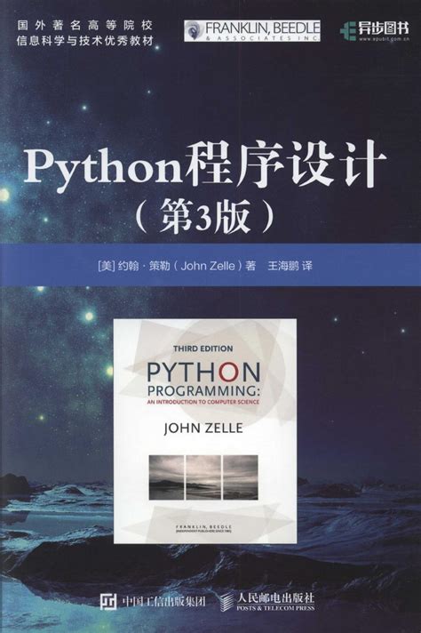 《python程序设计第3版》samplepdf 墨天轮文档