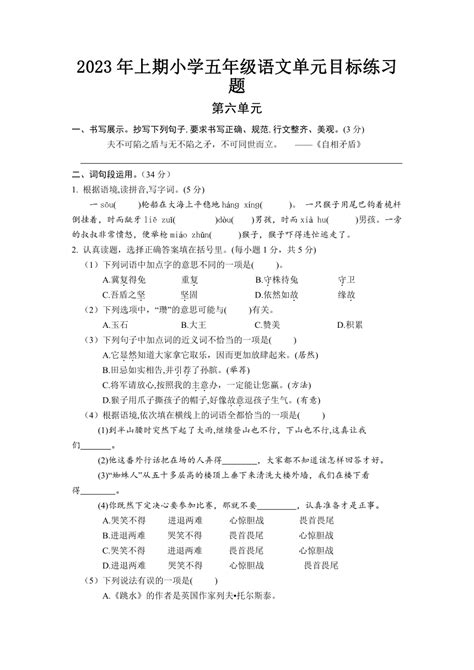 湖南省怀化市通道县2022 2023学年五年级下册第六单元检测试题（无答案） 21世纪教育网