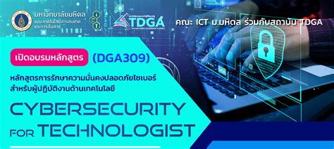 คณะเทคโนโลยีสารสนเทศและการสื่อสาร ร่วมกับสถาบัน Tdga เปิดอบรมหลักสูตร