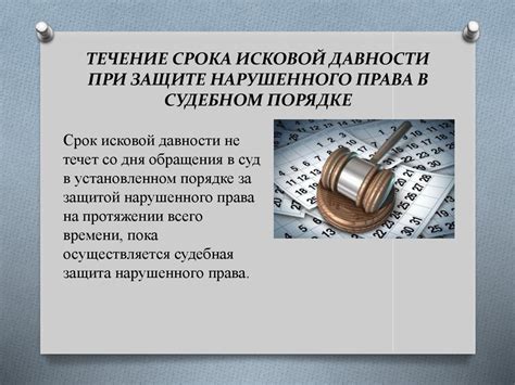 Исковая давность - online presentation