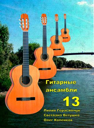 Сборники Нот Для Гитар - hybridtekst