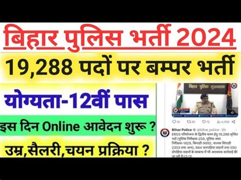 Bihar Police Dial 112 Vacancy 2024 Bihar Police Dial Bharti 2024 Kab