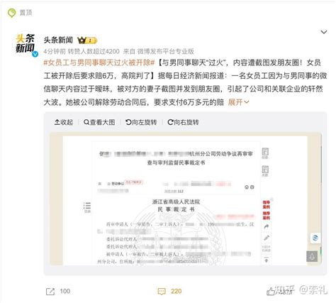 女员工与男同事聊天过火被开除，网友的评论炸了 知乎