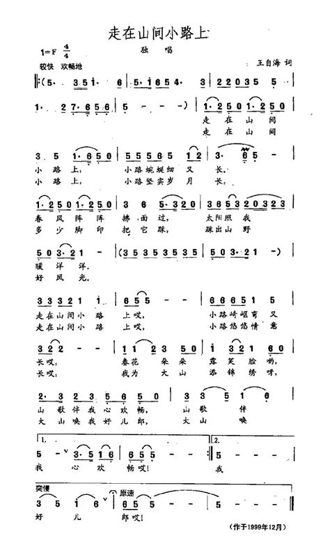 民歌谱 田光歌曲选 290走在山间小路上 王自海 田光民歌乐谱