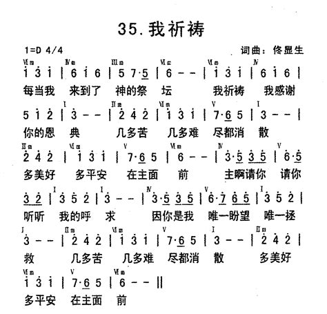 赞美歌声（二） 我祈祷 空中相遇