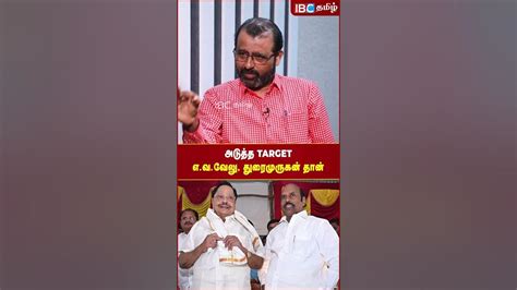 அடுத்த Target எவ வேலு துரைமுருகன் தான் Journalist Kubendran