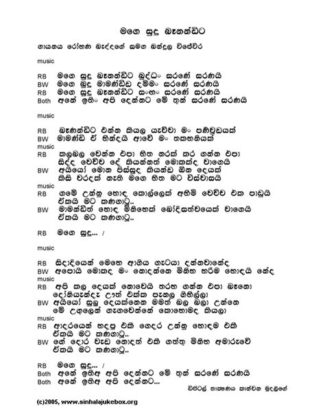 Sinhala Jukebox Lyrics Page