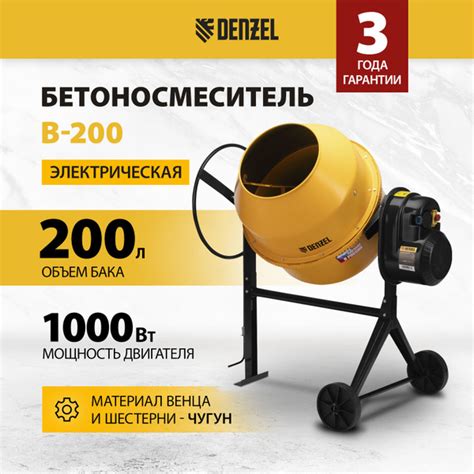 Бетономешалка строительная DENZEL, B-200, 200 л, 1000 Вт, чугунный ...