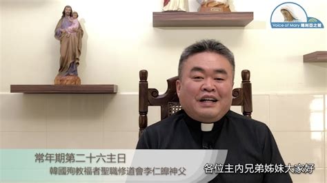 每日聖言分享 【常年期第二十六主日 路 1619 31】 韓國殉教福者聖職修道會李仁皥神父 Youtube