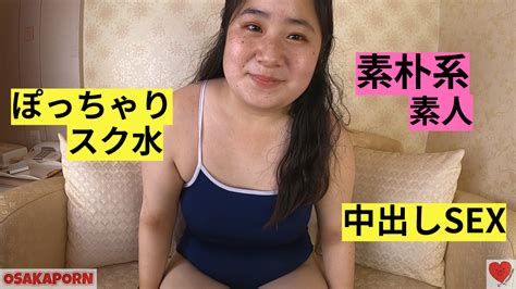 素朴なおでぶ 水着で生中出しsex スク水ぽっちゃり 個人撮影 ハメ撮り オリジナル りさ Osakaporn Fc2 Vídeo Adulto