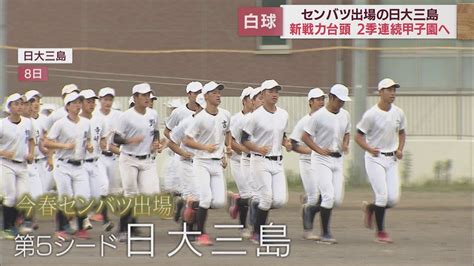 【高校野球静岡大会の注目校】春のセンバツ出場校・日大三島 全員野球の結束力がさらに進化 春夏連続の甲子園を目指す Youtube