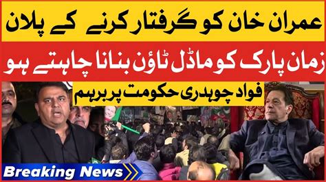 Fawad Chaudhry Big Statement Imran Khan To Be Arrested Breaking