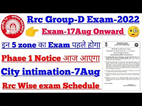 RRC Group D Exam Latest Update Rrc Wise Group D Exam Latest Notice