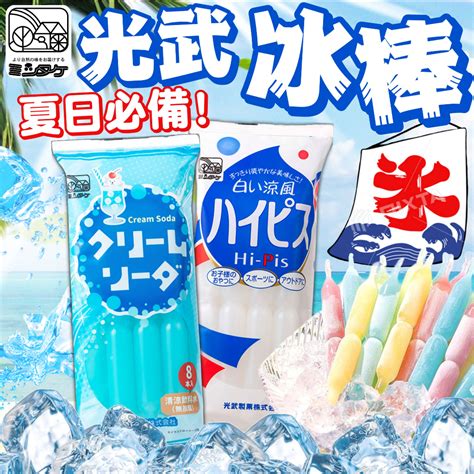 《光武製菓》夏天必備！光武 冰棒｜蘇打 乳酸｜日本 零食 冰 汽水 乳酸菌 蘇打冰 棒汁 棒冰 棒棒冰 冰品｜大掌櫃團購 蝦皮購物