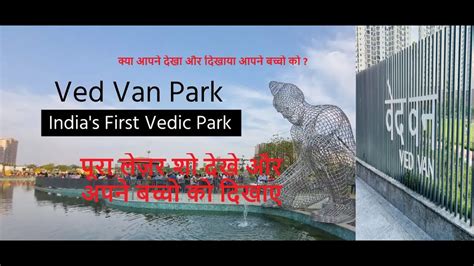 Laser Show Ved Van Park Noidaindia S First Vedic