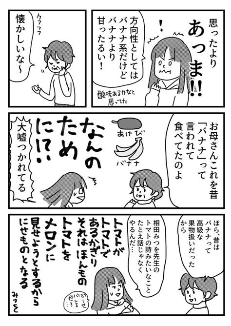 「アケビ初めてたべた 【再掲】12」ワンコロもちべヱの漫画