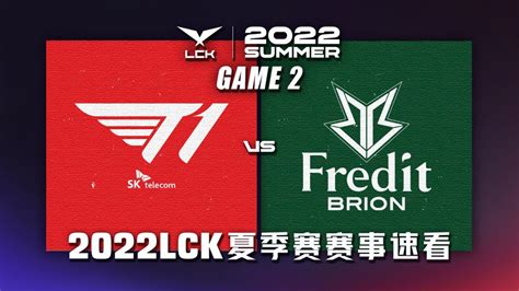 Lck 【t1 Vs Bro】第二场集锦丨2022lck夏季赛第四周第五比赛日丨20220710腾讯视频