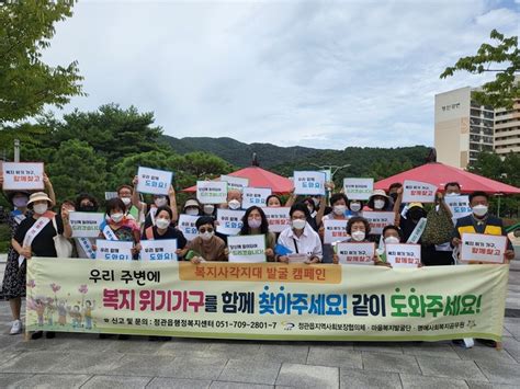 기장군 정관읍 복지사각지대 발굴 캠페인