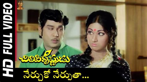 Nerchuko Full HD Video Song Chilipi Krishnudu Telugu Movie ANR