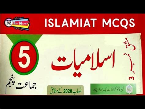 Islamiat Mcqs 5th Class Islamiat Book Kpk Board Peshawar Chapter