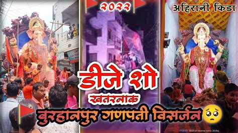 🚩🚩burhanpur Ganesh Utsav 2022 Ganesh Visarjan 🥺 बुरहानपुर गणेश