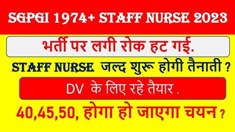 SGPGI STAFF NURSE 2023 SGPGI RESULT UPDATED Sgpgi Lucknow Sgpgi Sgpgi