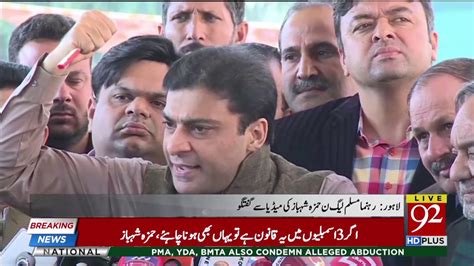 Hamza Shahbaz Media Talk In Lahore 14 Dec 2018 92newshd Youtube